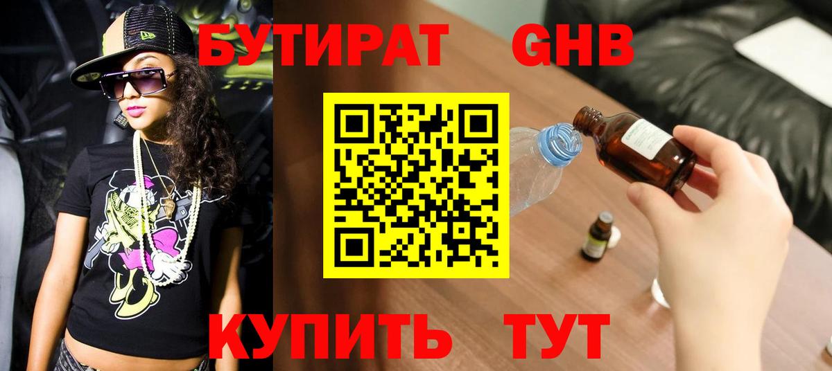 Калининград  БУТИРАТ буратино  Вход с VPN 
