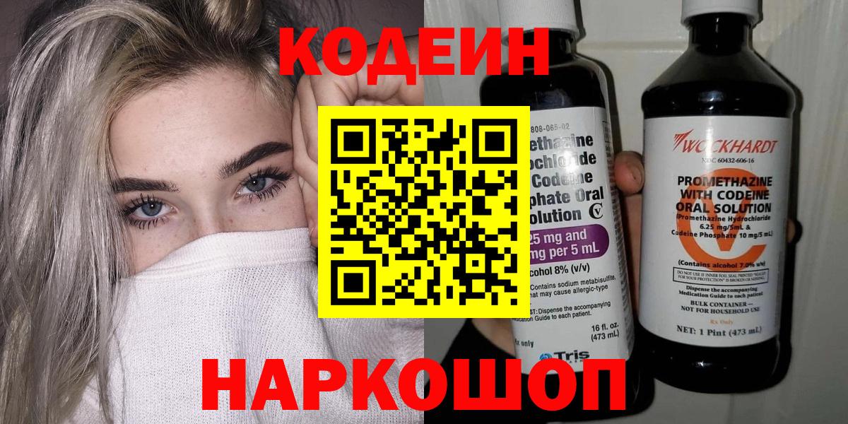 Калининград  Кодеиновый сироп Lean Purple Drank  Кодеиновый сироп Lean напиток Lean (лин)  Вход с VPN 