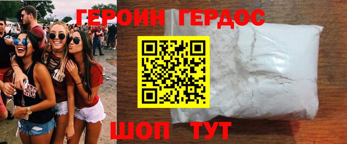 Героин герыч Калининград