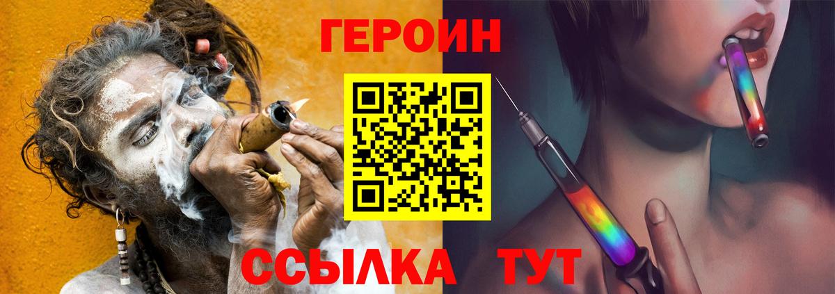 Героин герыч  Вход с VPN  Калининград 