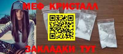 мяу мяу кристалл Бийск