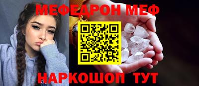 мяу мяу кристалл Бийск