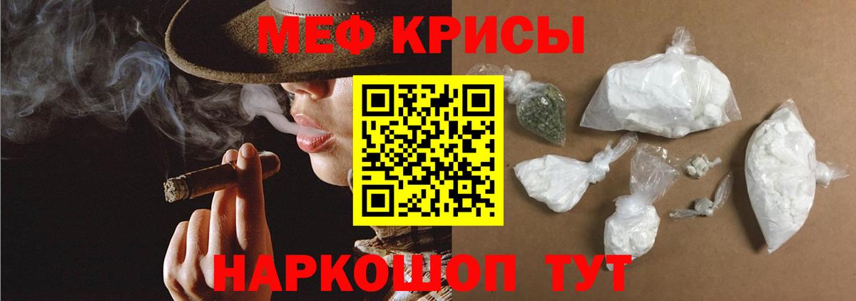 Меф мяу мяу Калининград