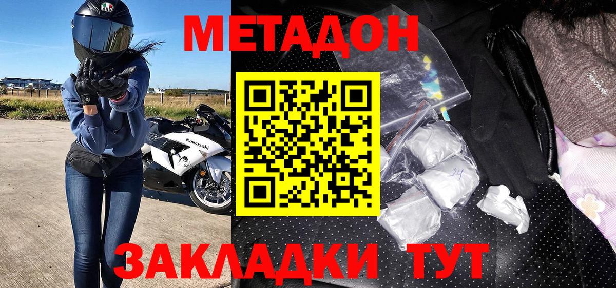 МЕТАДОН кристалл Калининград