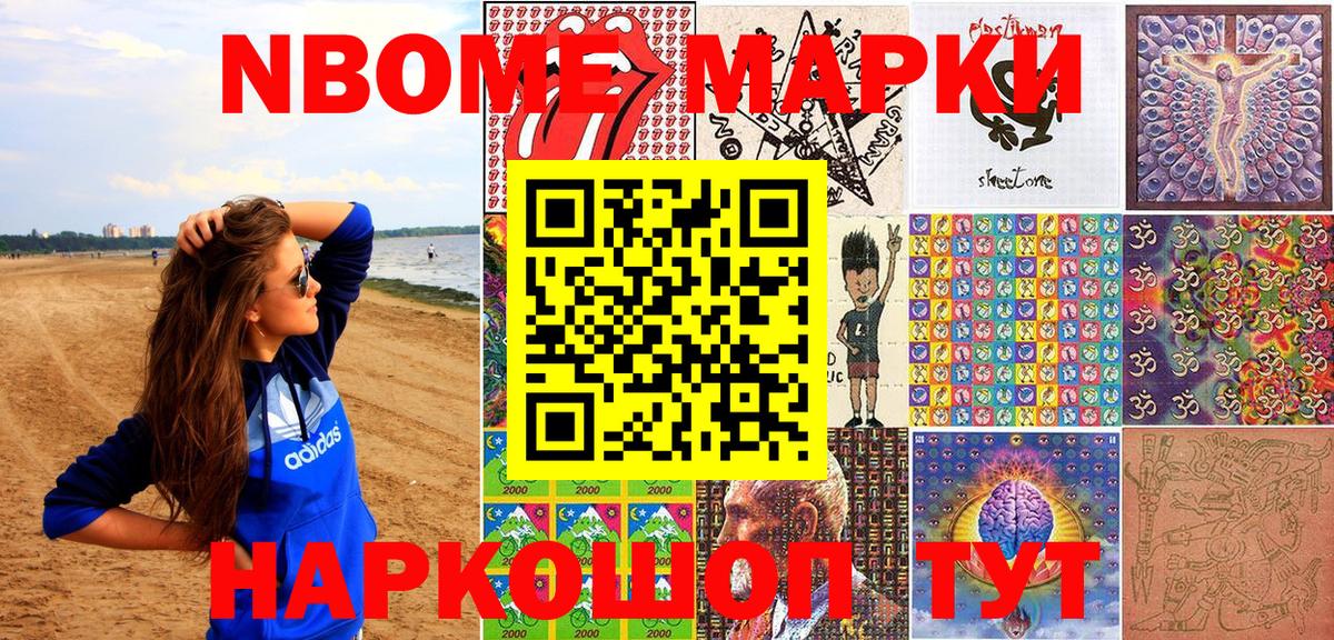 Марки NBOMe 1,5мг Калининград