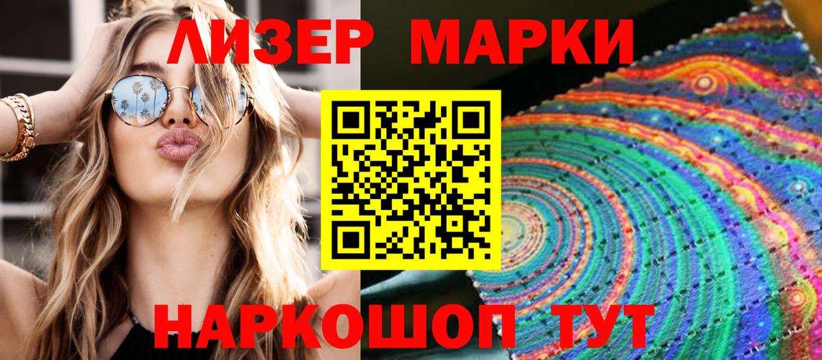 Марки 25I-NBOMe 1500мкг  Вход с VPN  Калининград 