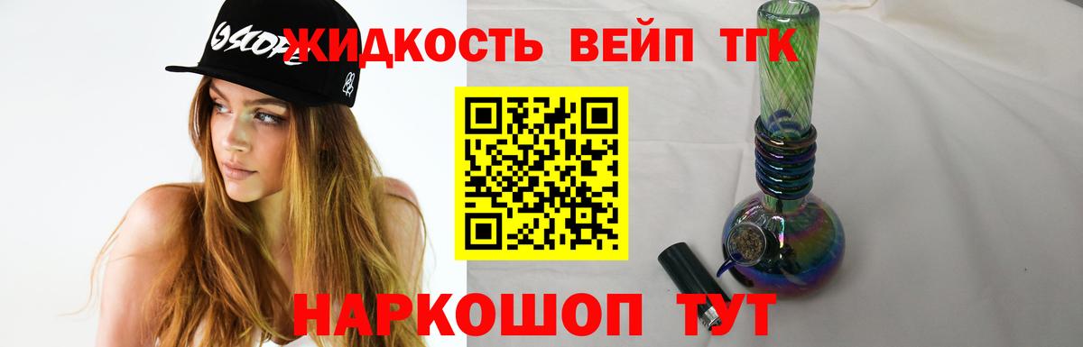 ТГК вейп с тгк Калининград